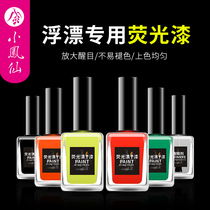 Small Anchovies Float Paint Eye-catching Fish Rafting Special Waterproof Magnify Fluorescent Lacquer Super Bright Floating Rafting Tail Restoration Lacquer