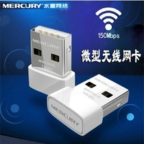Mercury MW150US 150M mini USB wireless network card analog AP mini wireless router receiver