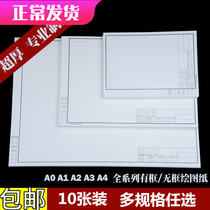 Blank frameless drawing paper A4A3A2A1 framed machinery construction engineering drawing marker pen Special Paper 160g