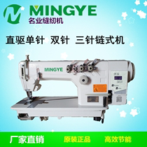 Mingye 3800 chain car direct drive double needle chain lockstitch sewing machine single needle three needle chain flat car industrial sewing machine