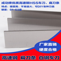 3 * 40 * 300HSS high speed steel woodworking flat knife blade steel knife blank white steel car blade DIY special-shaped cutter