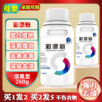 Spotted Baibang color bleaching agent Qi Chang Kelin full effect en school He Kelin en stain bleaching agent Baibang official flagship store