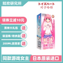 Japan imported pair Hart LC2 game anime aircraft Cup mini portable masturbation