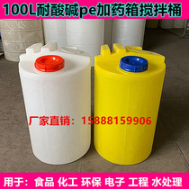 Supply with scale round dosing box 300L500LPE mixing tank pharmacy dosing tank 100L200L mixing barrel
