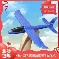 Hand throwing aircraft foam outdoor anti whirling model assembly model airplane glider child toy boy and girl