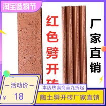  Hot sale Yixing split pull hair handmade brick villa exterior wall brick clay sintered thunderbolt brick factory direct sales classical