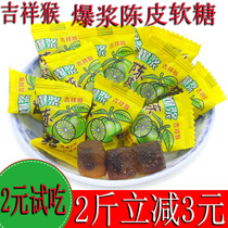 Chen Pei Sugar Auspicious Monkey Burst Soft Sugar Office Conference Hall Sales Office Hot Pot Restaurant Candy Snacks Bulk Weighing