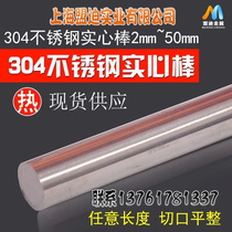Stainless steel stick 304 solid steel stick light round stainless steel round bar light Yuan straight strip Round steel Zero-cut machining