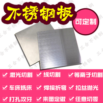 304 stainless steel plate custom 316L stainless steel plate stainless steel plate machined to make laser cut