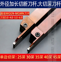 CNC cutter tool holder mgehr2525 extended large cutting deep cutting blade cutting arc r knife grain groove tool holder
