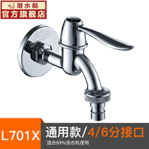 Submarine washing machine Pier pool water nozzle four or six points General extended dual purpose full copper Siemens Haier