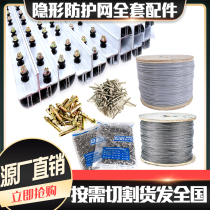 Invisible protective net material rail aluminum accessories balcony anti-theft net 316 stainless steel wire invisible anti-theft window