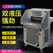 Baopre 670R hydraulic heavy duty paper cutter industrial small automatic program-controlled paper cutter bid book large paper cutter A4 paper document cutting machine A3 intelligent thick layer paper cutter cutting thick book