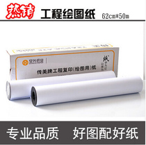 Chuanmei A1 A0 reel engineering drawing paper 80g A2 copy paper CAD printing paper mechanical drawing draft paper children graffiti painting design unit plotter drawing blueprint printing