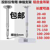 Projector hanger ceiling projector bracket extended telescopic bracket aluminum alloy bracket surveillance camera bracket