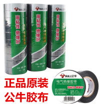 Bull electrical tape high temperature flame retardant large roll PVC Waterproof Black 18 m thick electrical insulation tape