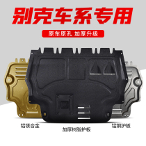 Original car hole position Buick LaCrosse Regal GL8 Angkra Yinglang Weirang Kewei engine lower guard plate