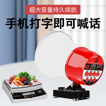 Mai Ye high-power car shouter loudspeaker portable stalls selling rechargeable promotional advertising recording speakers