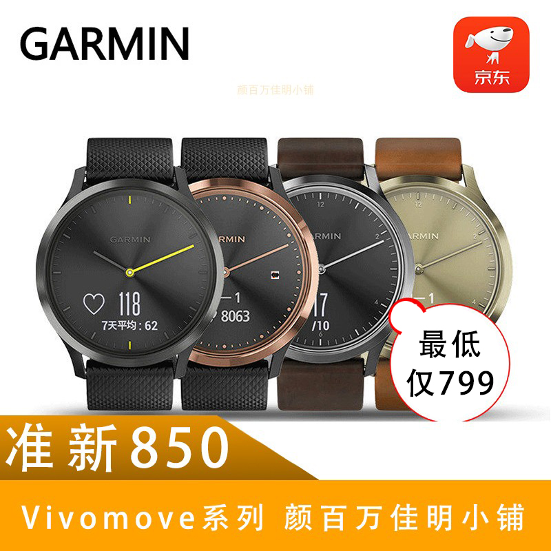 garmin vivomove hr water rating