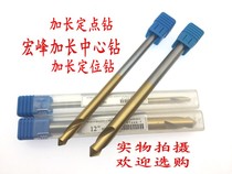 Hongfeng titanium plated extended fixed core drill extended center drill extended positioning drill 90 degrees
