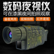  Professional-grade high-definition digital night vision device outdoor infrared telescope DV can take pictures and videos charging all-black image stabilization