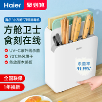 Haier chopstick disinfection machine chopstick cylinder disinfection tool holder Home with chopping block cutter small drying integrated machine dish