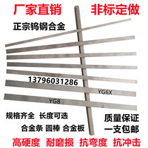 Tungsten steel blade hard alloy long round bar wear-resistant plate special-shaped non-standard YG8 YG6X 2 4 6