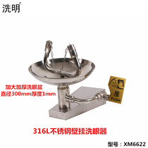 Factory eyewash 316L stainless steel wall-mounted double-mouthed eyewash hanging wall-type double-mouthed eyewash