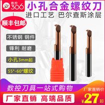 MIR small aperture threaded cutter tungsten steel alloy small bore boring cutter picking tooth wire integral alloy seismic threaded cutter bar