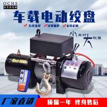 Electric winch motor 12 volts 24v car off-road self-rescue small winch crane traction car winch