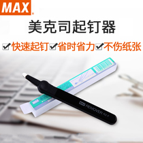Meikeus nailing machine Japan MAX original imported nail puller can start 10 staples number 12 unified staple staples needle puller RZ-F