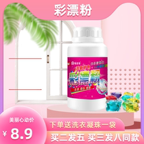 Lottery powder household color bleaching powder to remove yellow and whiteness reduction universal dyeing to mildew whitening universal tremble sound