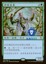 (Beijing Kadou) Wanzhi MTG Pride to Beauty ema Chinese Flash