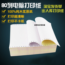 A4 bisect three-equi-pin computer printing paper 241-1 2 copies 3 copies 4 copies 3 copies 4 copies double triple quadruple five copies