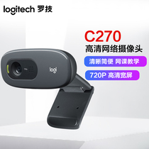 Logitech Logitech C270 HD game live camera USB drive free built-in microphone video conference