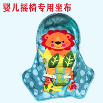 Newborn rocking chair sitting cloth universal mat mosquito net three-point Children Baby comfort chair special breathable mosquito net