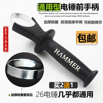 26 electric hammer front handle electric hammer handle electric hammer accessories impact drill auxiliary handle thickened electric hammer handle