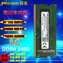 Micron mei guang 8GB 1RX8 PC4-2400T-SAB-11 notebook memory 8G DDR4 2400MHZ