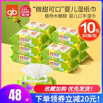 Good baby baby hand mouth wet wipes 80 10 packs of baby children xylitol wet tissue newborn baby wipe Ass Ass