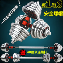 Professional Mens Electroplated Metal Dumbbell Barbell 10KG20 30 40-60 kg Adjustable Home fitness equipment