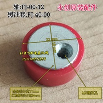 Yongchuang automatic box sealing machine unpacking machine accessories buffer sleeve FJ-40-00 shaft FJ-00-12 limit wheel positioning wheel