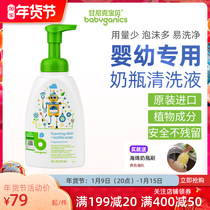 babyganics Gannick Children's Bottle Cleaning Solution Baby Tableware Cleaning Agent Baby Fruit and Vegetable Cleaning Agent