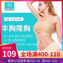 Medical chest rest prosthesis breast augmentation breast augmentation surgery chest fixation correction of chest support Accessory breast room shaping 3162