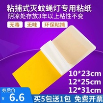 Commercial Sticky Trap Mosquito lamp Fly Lamp Sticky Fly Paper Special Dining Room With Sticky Insect plate Fly Applique Nadisen