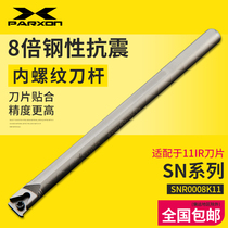 Inner hole threaded tool bar SNR small diameter inner hole threaded tool bar an alloy spring steel anti-seismic tool bar