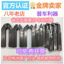 20 Fangzheng Zong Zhuzhou original ordinary lathe welding turning tool 90 degree outer round knife cutter thread tool YT15