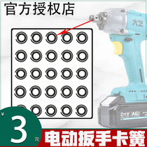 Electric wrench circlip Four Square axis T-axis circlip big art Mutita Dongcheng electric wrench etc.