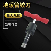Floor heating pipe reamer PERT pipe reamer cutter cutter inner and outer chamfer multifunctional paring knife