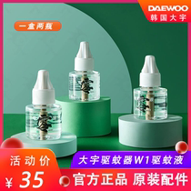 Korea Daewoo mosquito repellent W1 mosquito repellent liquid electric mosquito repellent odorless liquid pregnant baby applicable original accessories