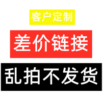 Customer customized price difference link please do not shoot and do not ship